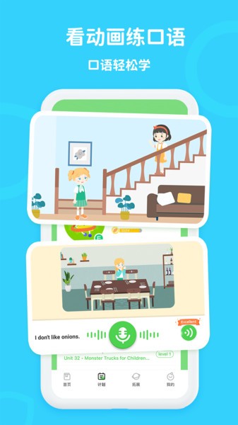 口语轻松学截图3