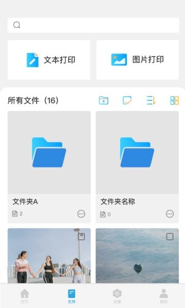 墨矽打印机app截图2