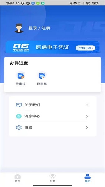 临沂医保手机app截图1