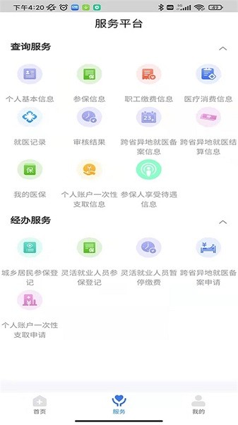 临沂医保手机app截图2