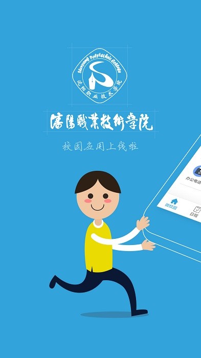 沈职院app