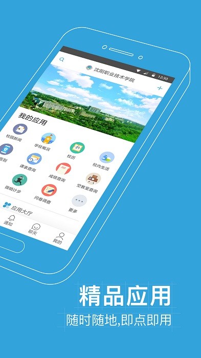 沈职院校园网截图1
