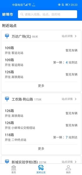 蚌埠公交查询软件截图1