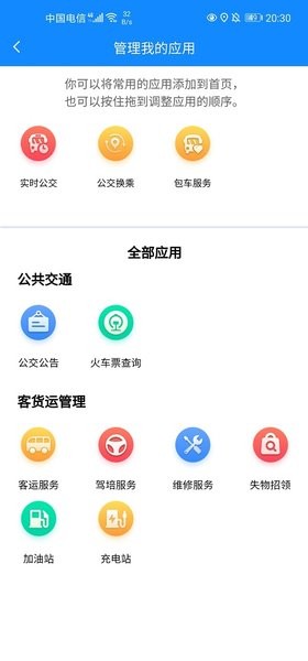 蚌埠公交查询软件截图2