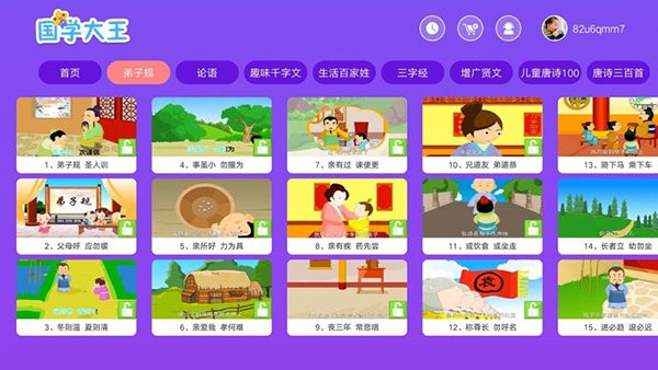 国学大王手机版