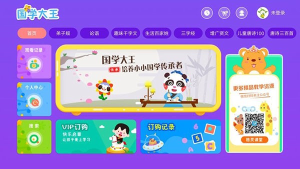 国学大王截图4