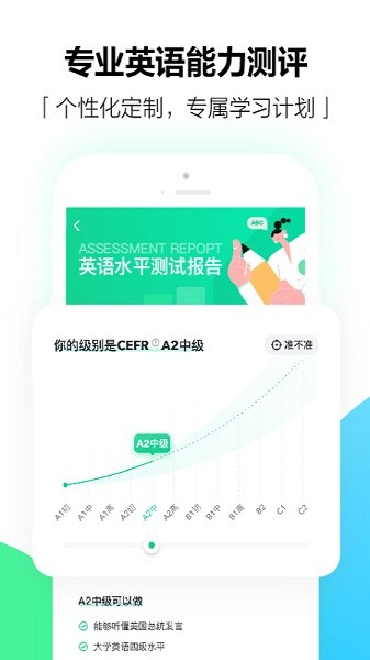 开言英语最新版本截图1
