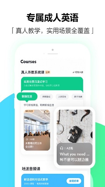 开言英语最新版本截图2