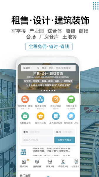 17度租赁公装平台截图1
