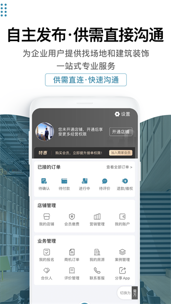 17度租赁公装平台截图2