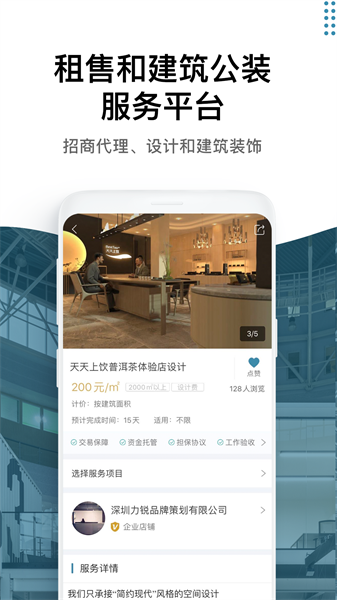 17度租赁公装平台截图3