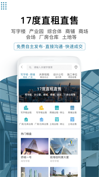 17度租赁公装平台截图4