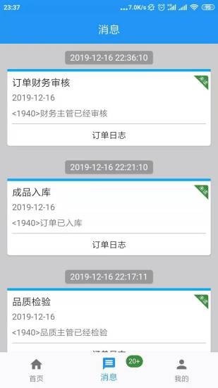 阳升智联手机版截图2