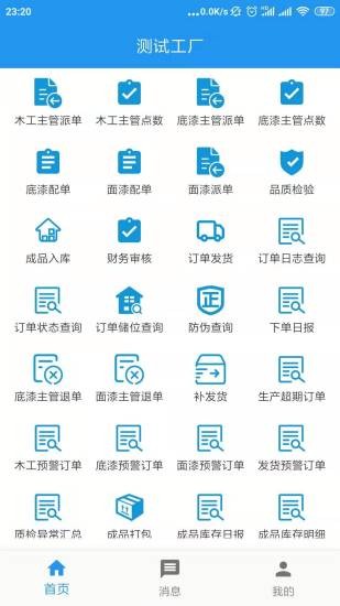 阳升智联手机版截图3