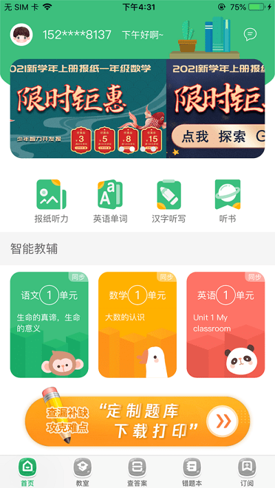 导嗒嗒报纸答案app截图2
