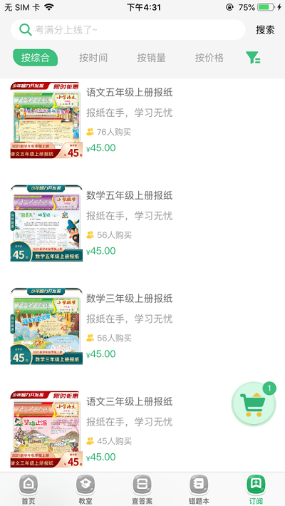 导嗒嗒报纸答案app截图4