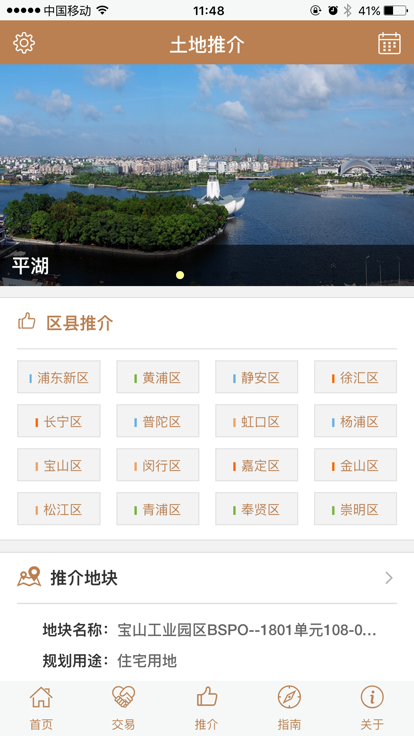 上海土地市场交易软件 上海土地市场app