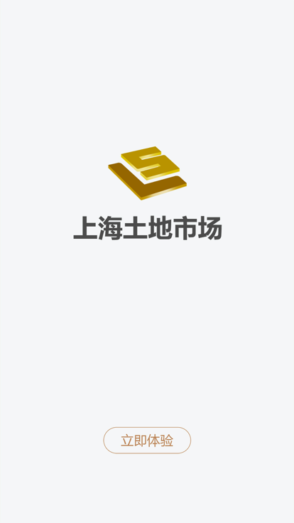 上海土地市场交易软件最新版截图1