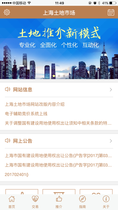 上海土地市场交易软件最新版截图2