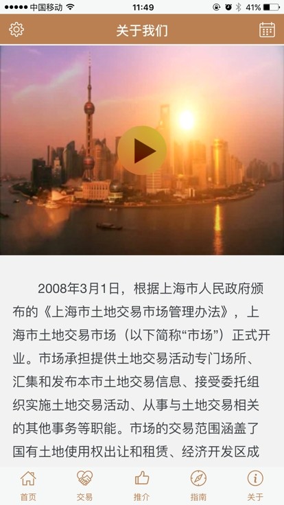 上海土地市场交易软件最新版截图4