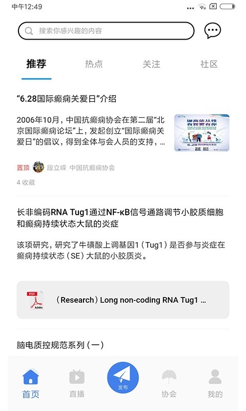 中抗头条软件截图4