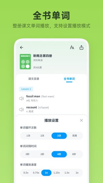新概念英语全册截图2
