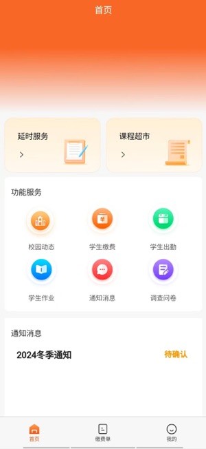 家校通app
