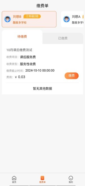家校通app官方截图1