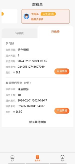 家校通app官方截图3