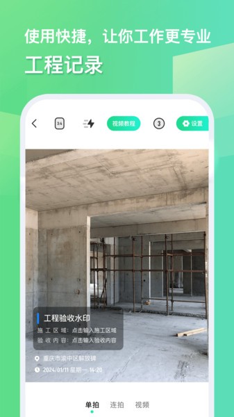随心改水印相机软件截图2