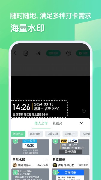 随心改水印相机软件截图3