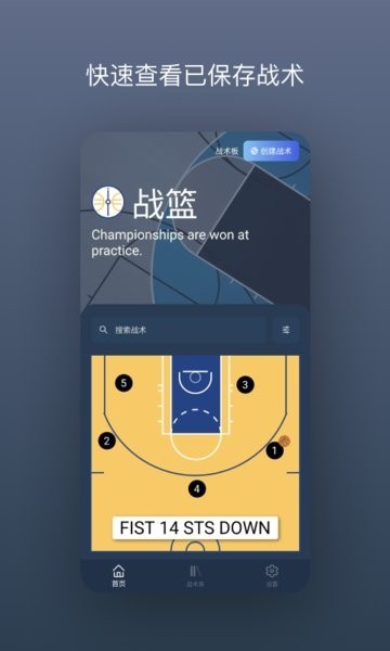 战篮截图3