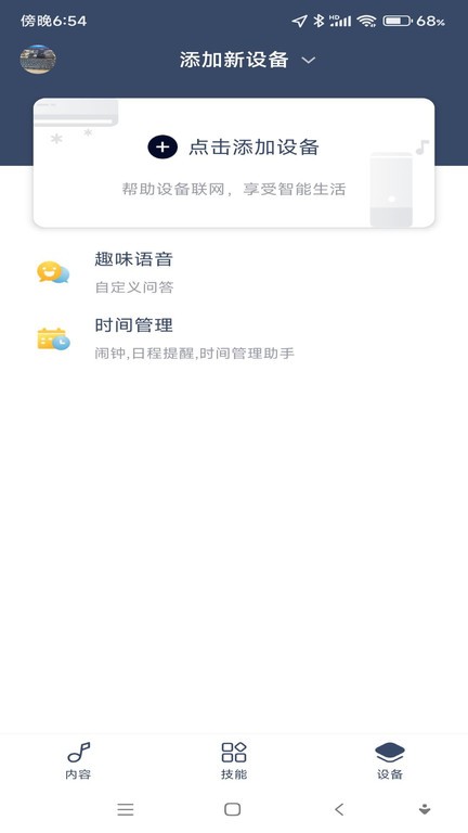 上汽大通通通随行截图1
