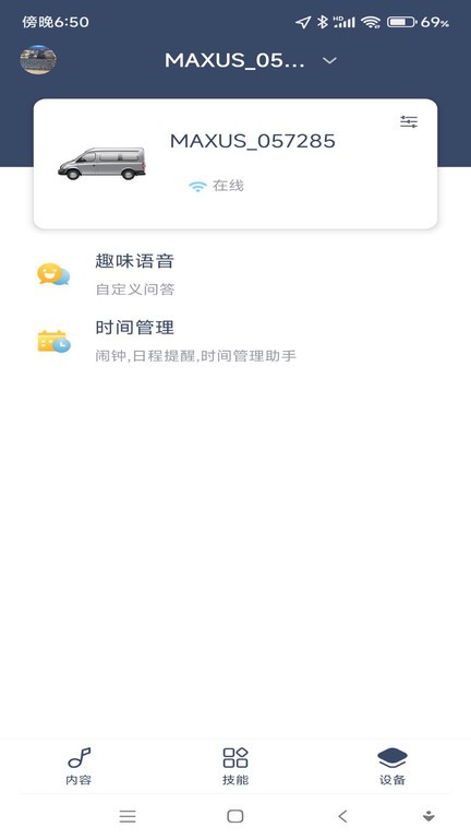 上汽大通通通随行截图2
