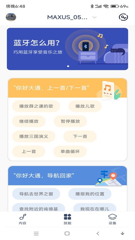 上汽大通通通随行截图4