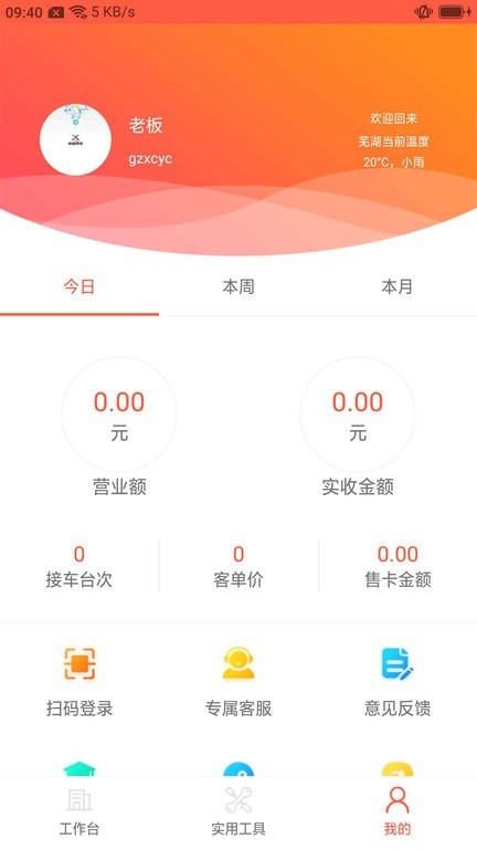心诚养车截图1