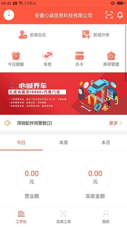 心诚养车截图2