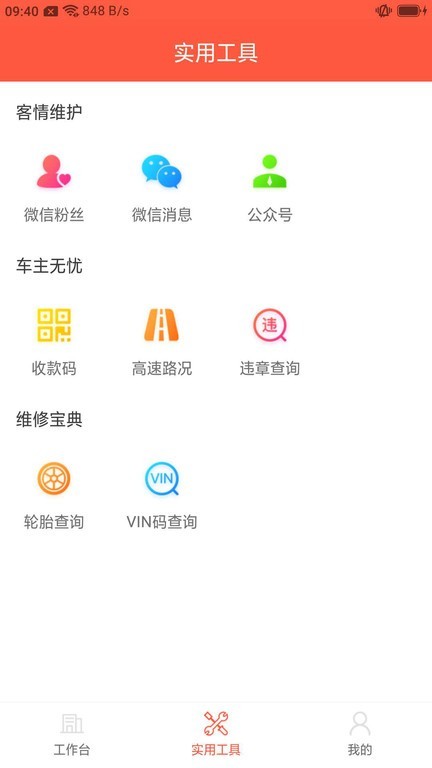 心诚养车截图3