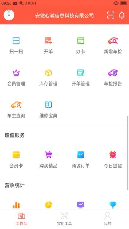 心诚养车截图4