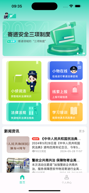邮小警app官方正版