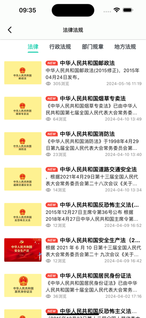 邮小警app官方正版