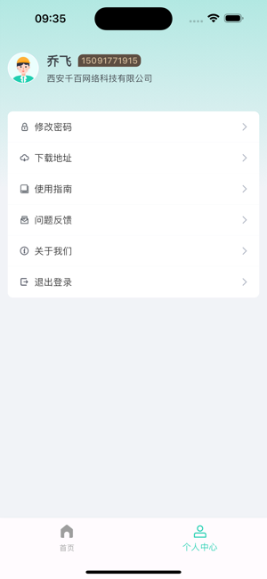 邮小警app官方最新版本截图1