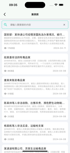 邮小警app官方最新版本截图3