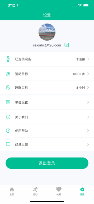 smarthealth手环app截图3