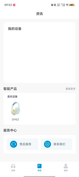 xiberia蓝牙耳机截图3