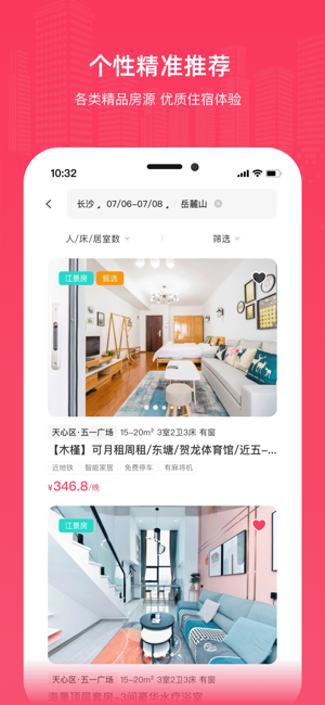 到家旅居app
