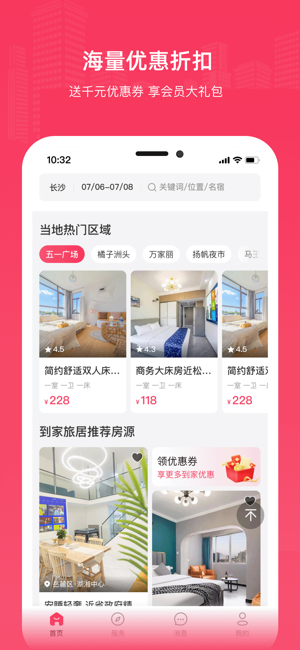 到家旅居app
