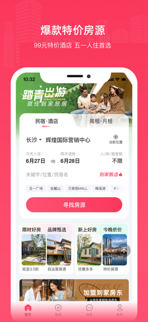 到家旅居康养截图1