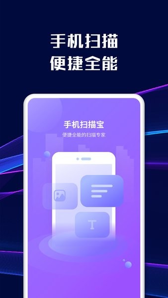 手机扫描软件截图4