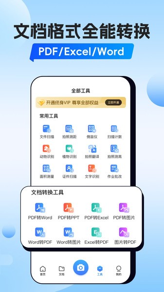 番茄扫描软件截图1